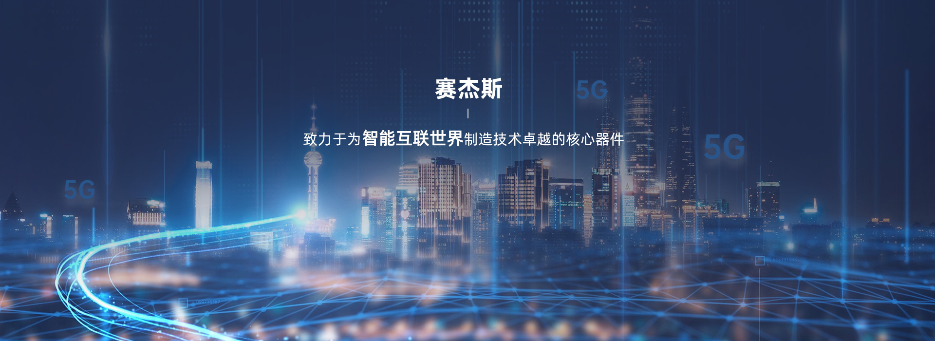 賽杰斯